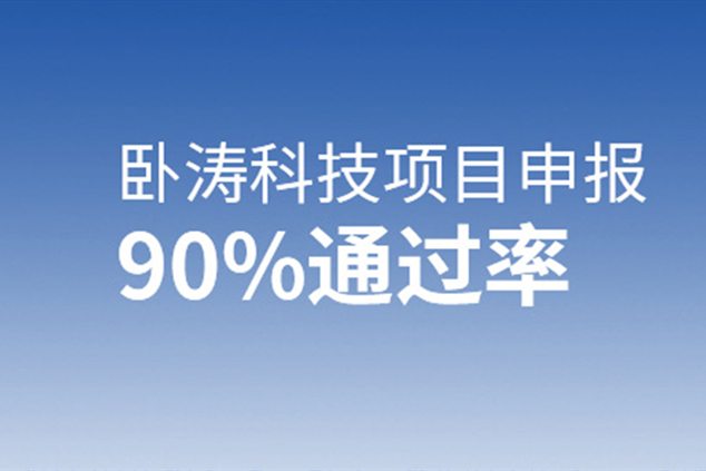 滁州市高新技術(shù)企業(yè)認定獎勵